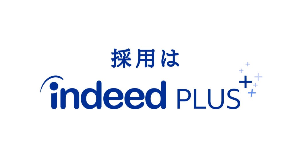 「Indeed PLUSのTVCM画像」