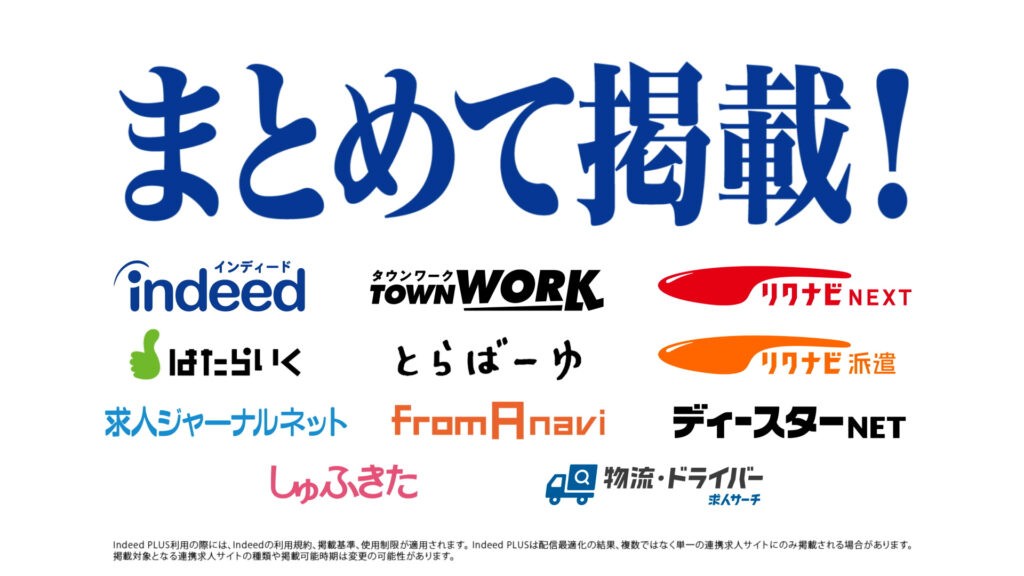 「Indeed PLUSのTVCM画像」