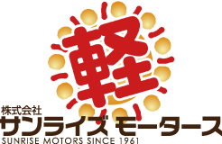 株式会社サンライズモータース