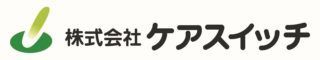 株式会社ケアスイッチ