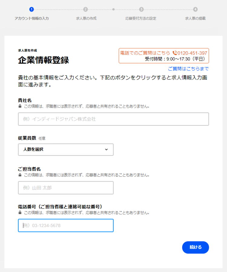 会社情報の入力画面