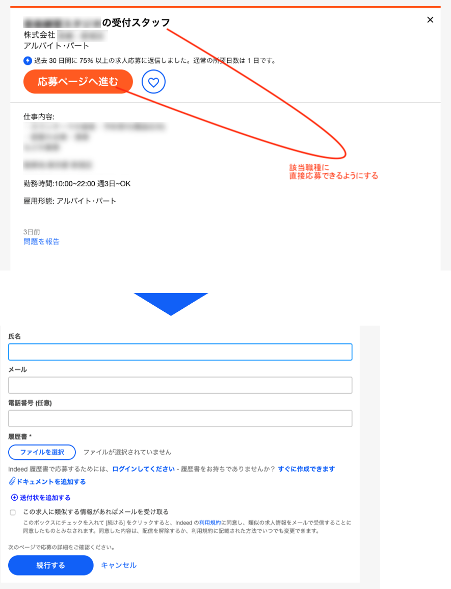 求人検索エンジン「Indeed」でアクセス性について配慮された求人情報の例