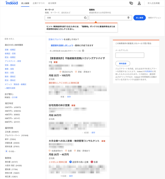 求人検索エンジン「Indeed」求人一覧ページ