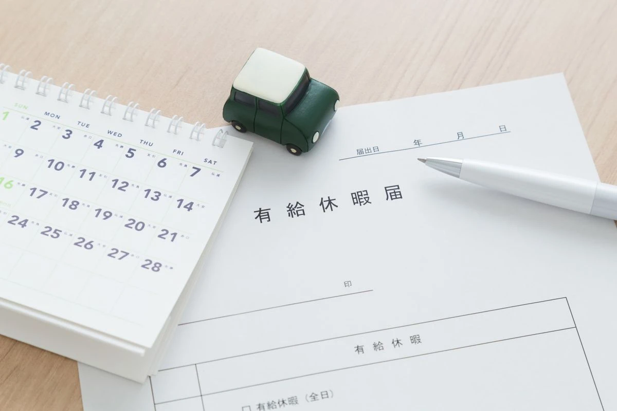 有給休暇届のイメージ