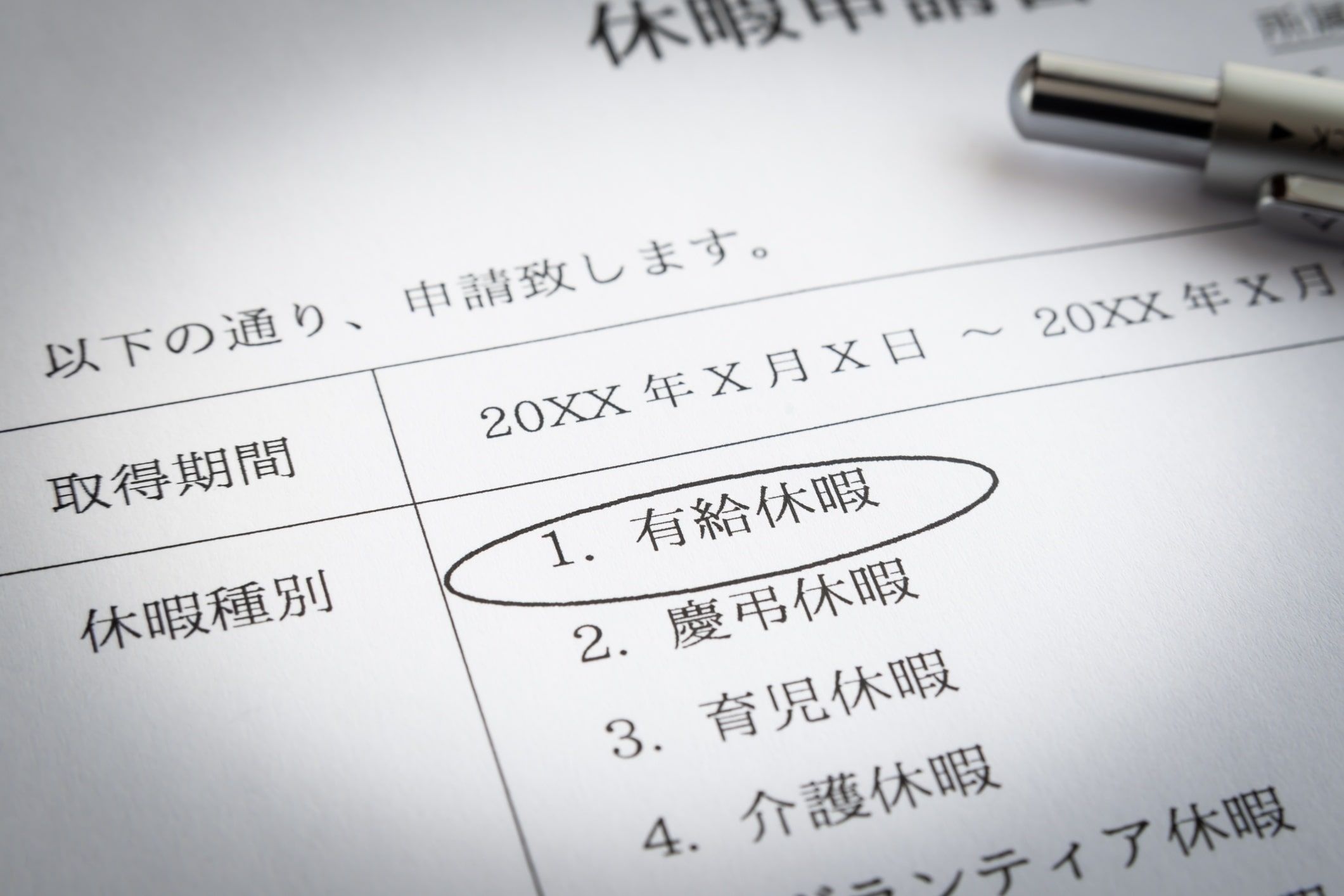 退職時の有給休暇消化は拒否できない 退職者とのトラブルを防ぐ方法