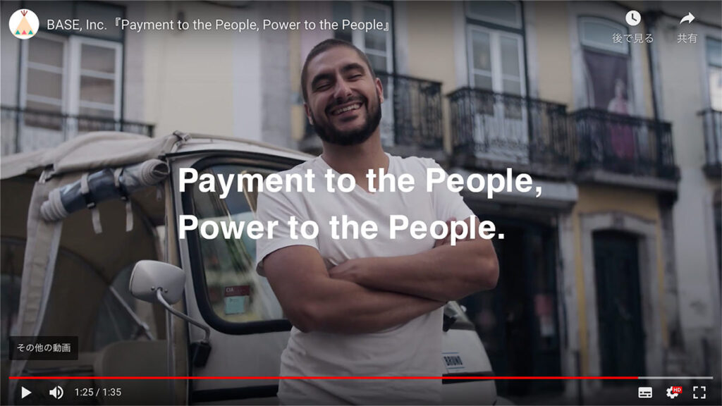 「BASE」コーポレートサイトの動画キャプチャ