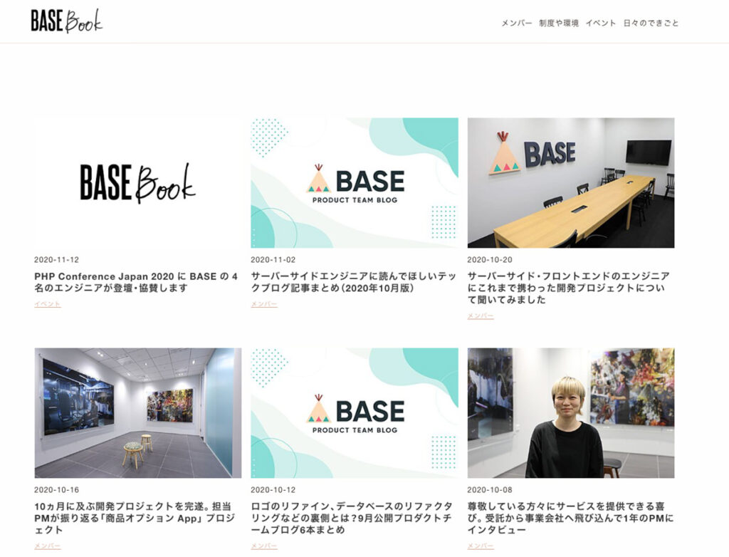オウンドメディア 「BASE Book」のキャプチャ
