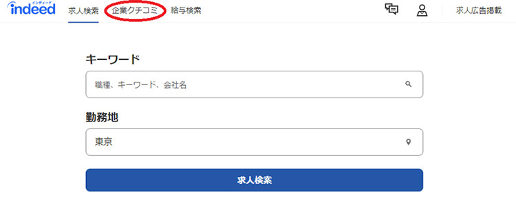 Indeedの企業ページの画面イメージ