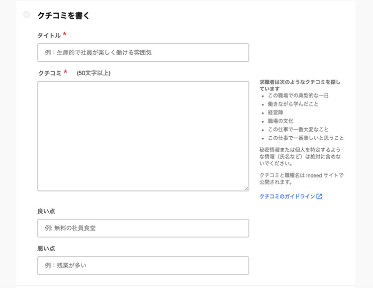 クチコミを入力する画面のイメージ