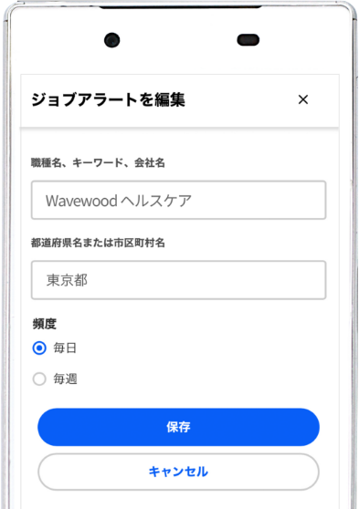 ジョブアラート編集画面