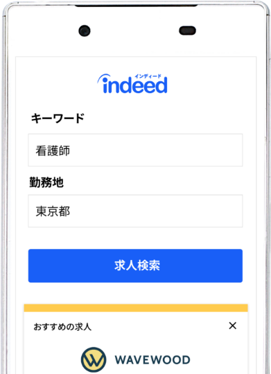 求人検索画面