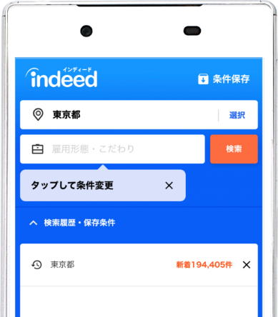 Web上のあらゆる求人情報を一括検索!