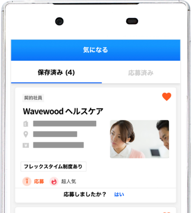 お気に入りの企業情報を見逃さずチェック!