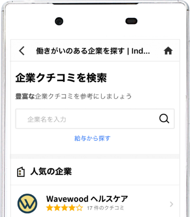 2億件以上の企業クチコミが見られる!