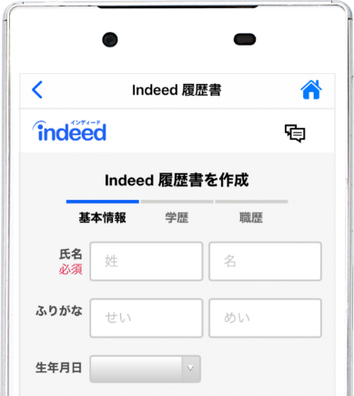 アプリから簡単応募ができる!