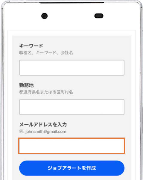 メールアドレス入力画面