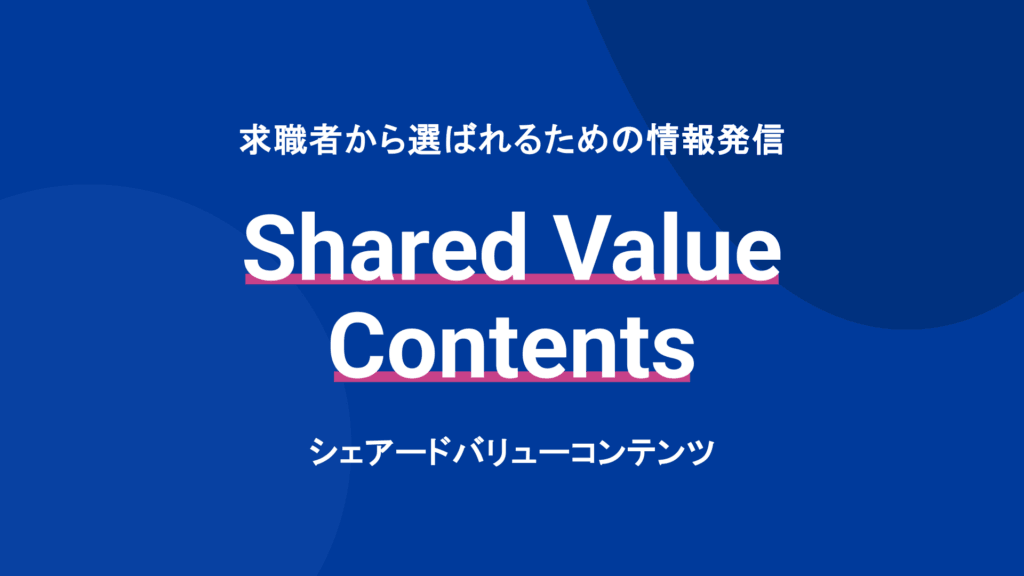 シェアードバリューコンテンツ-サムネイル