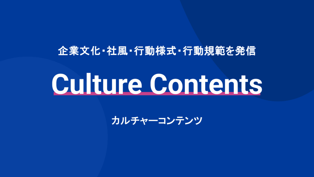 カルチャーコンテンツ-サムネイル