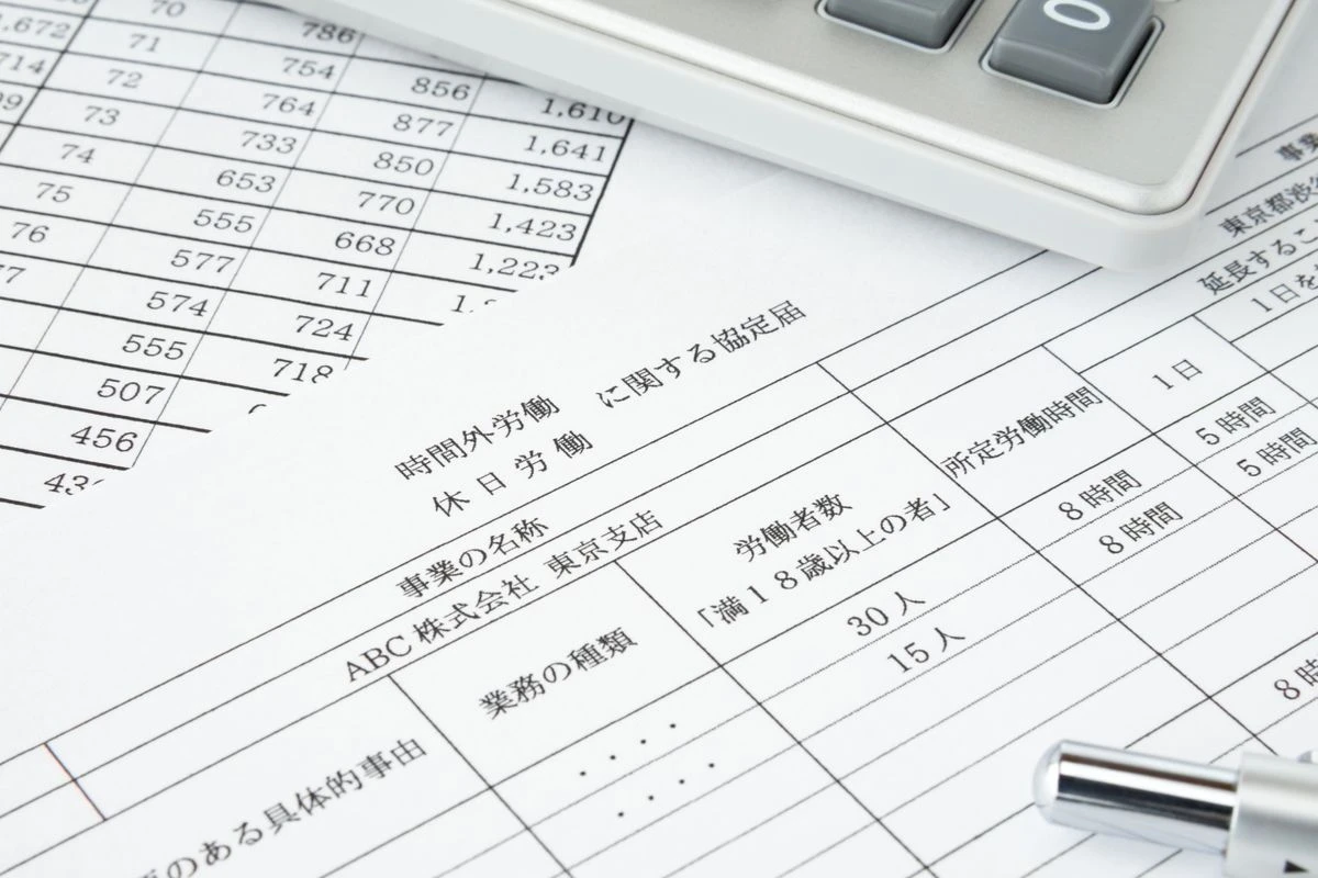 36協定届の写真