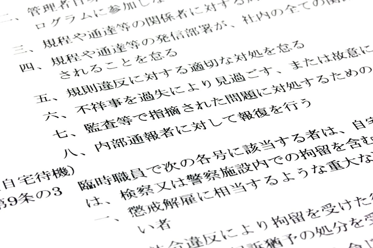 就業規則のイメージ