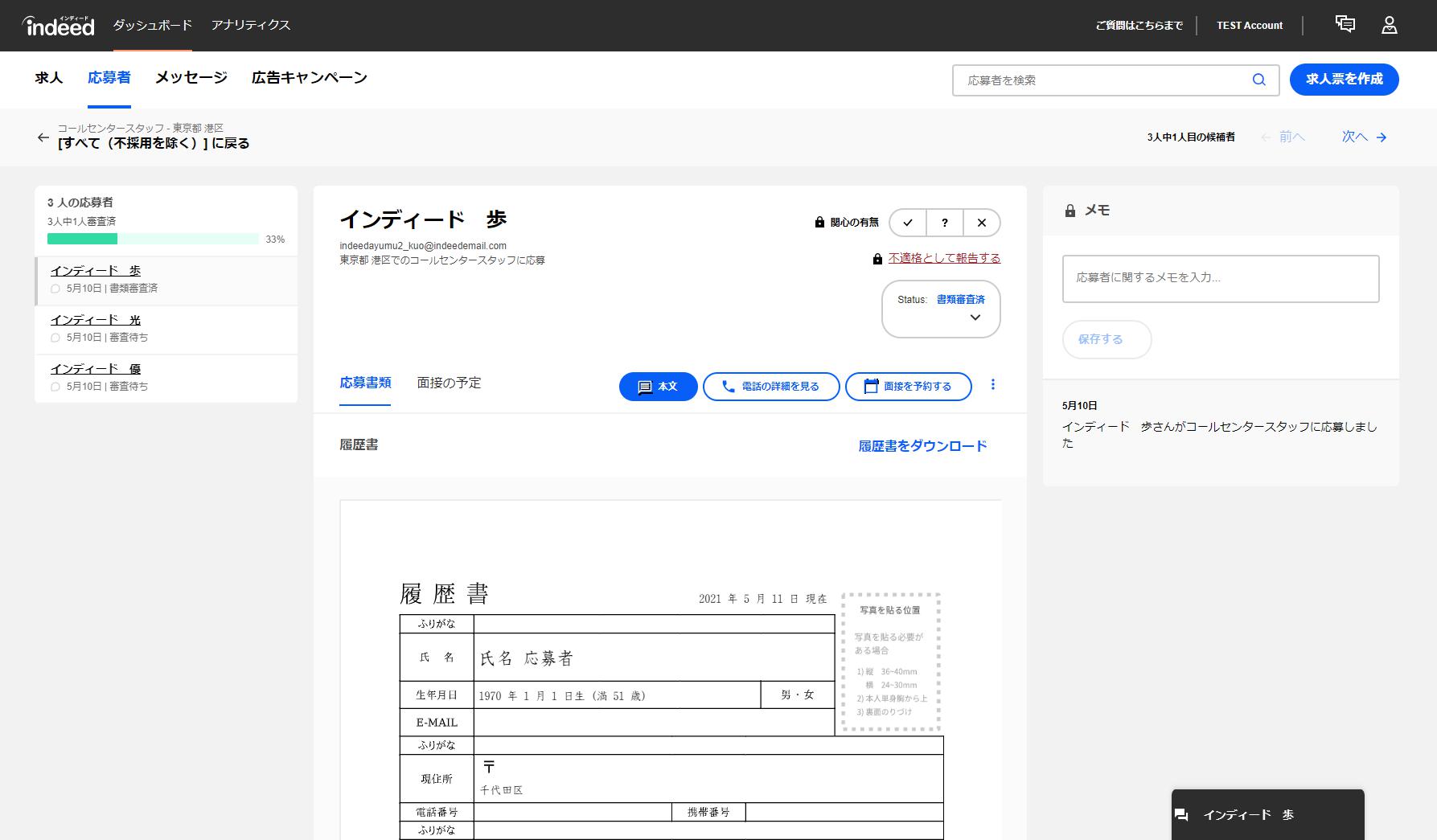操作概要 - 応募者タブの操作 - | Indeedの使い方（採用担当者向け）