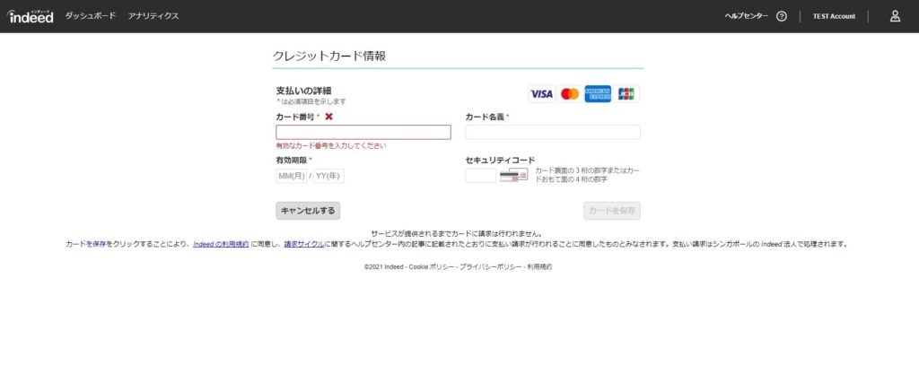クレジットカード情報画面