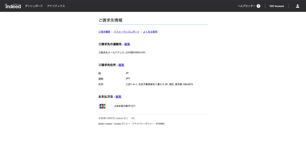 ご請求先情報画面
