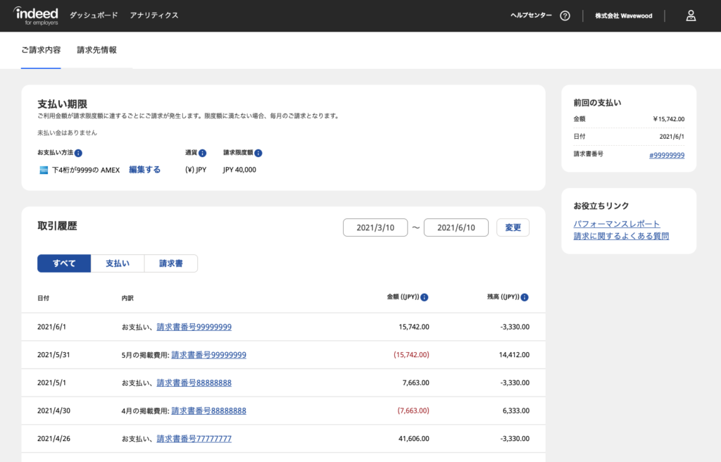 ご請求内容確認画面