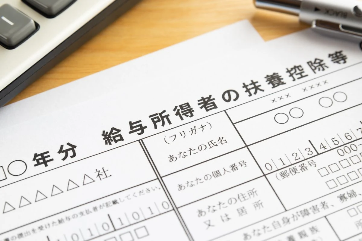 「所得者の扶養控除等」の申告用紙の写真