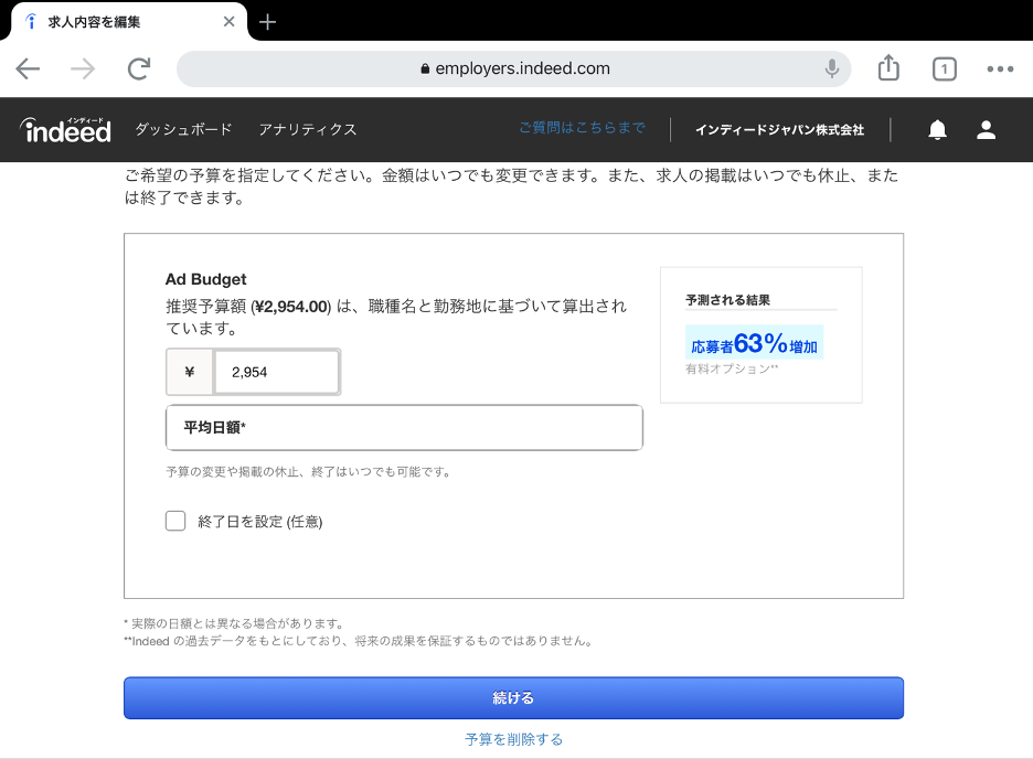 予算_日額