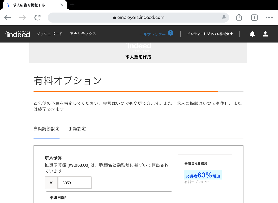 有料オプション_自動手動