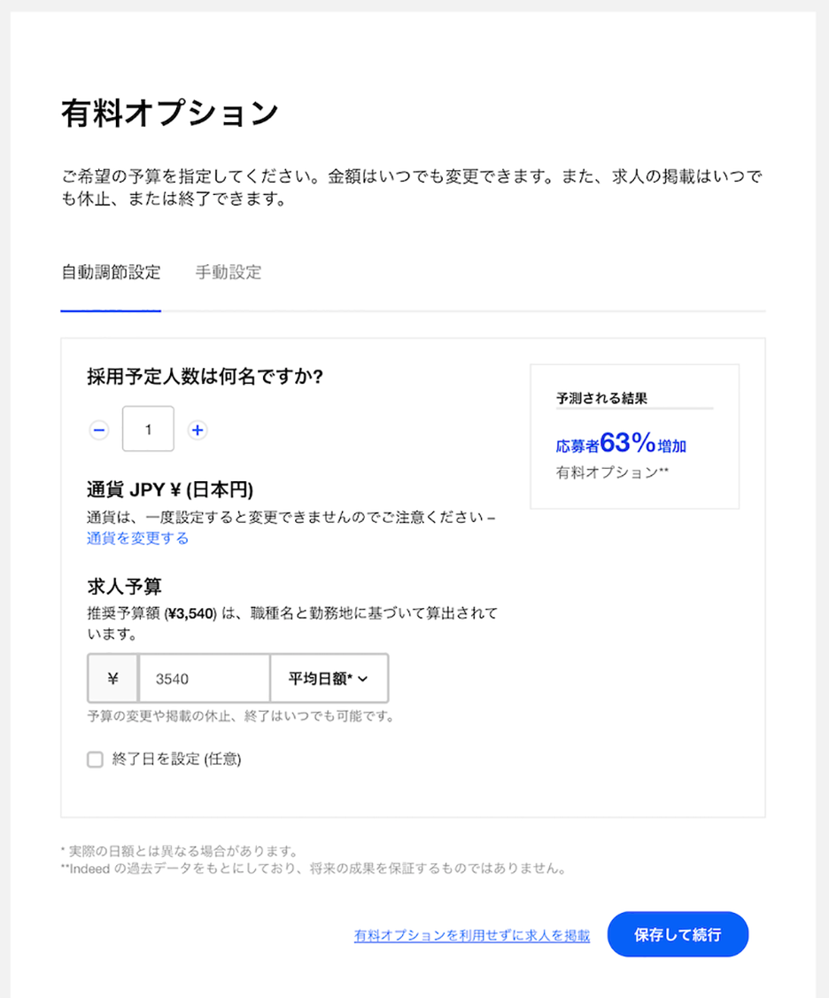 有料オプション保存