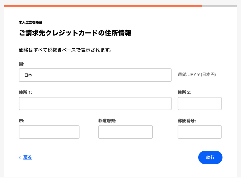 クレジットカード登録画面
