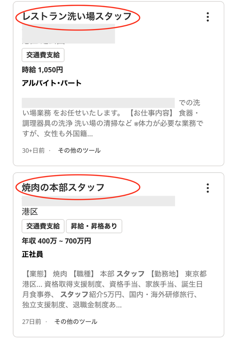 求人情報 表示例