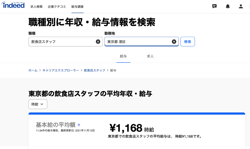 給与検索 表示例