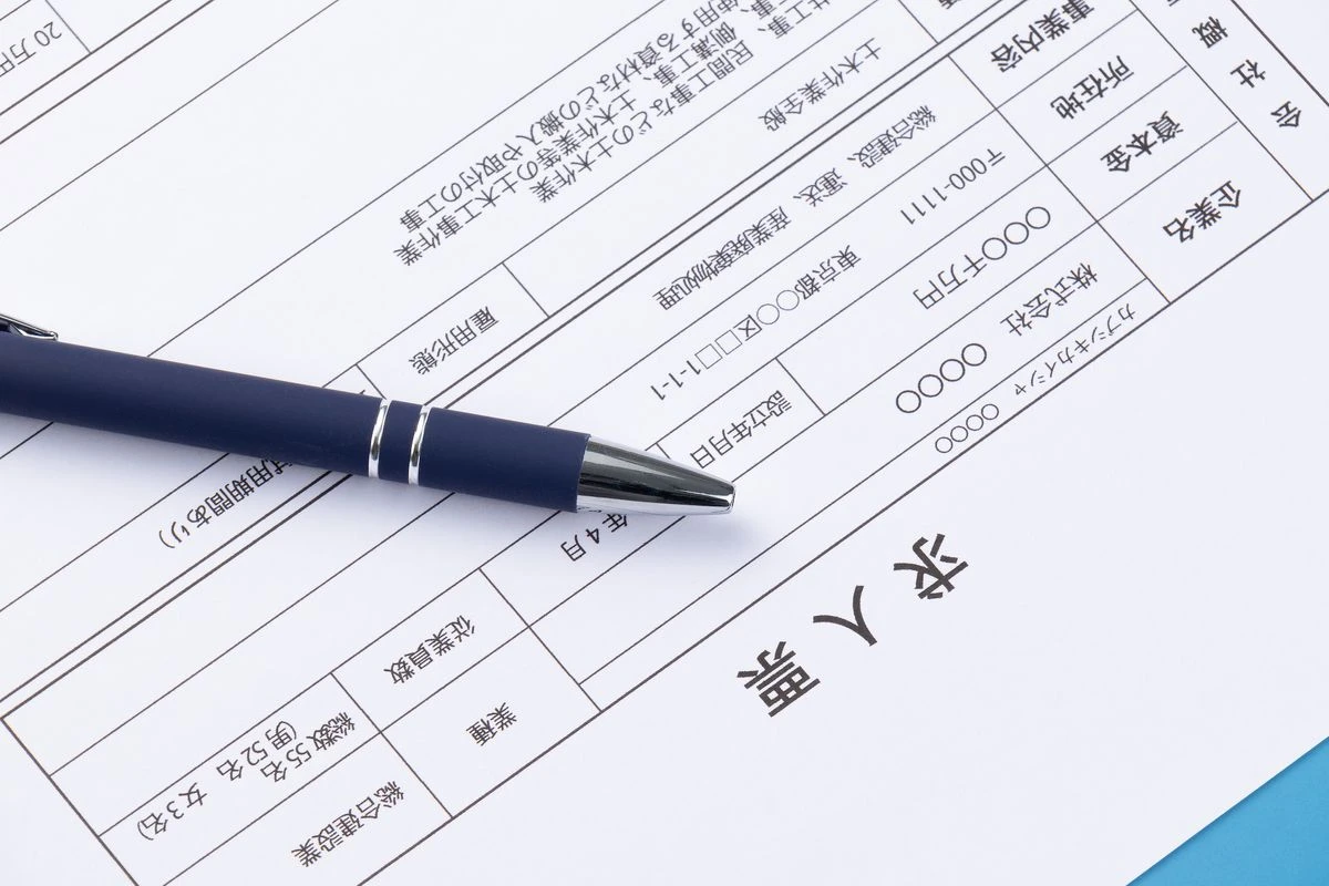 求人票のイメージ