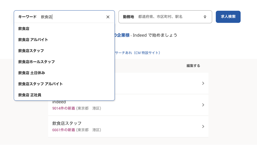 入力したキーワードに関連するサジェストワードが表示されている画面