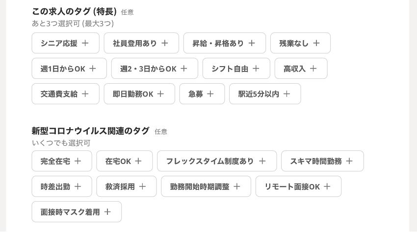 タグの選択画面