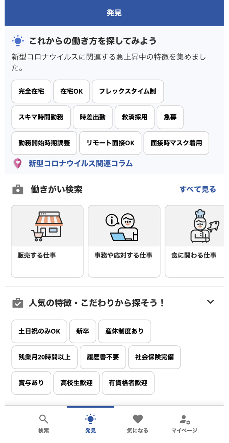 発見機能で現在注目を集めているキーワードが並んでいる画面