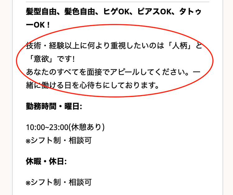 求職者向けの文体を示した画面イメージ