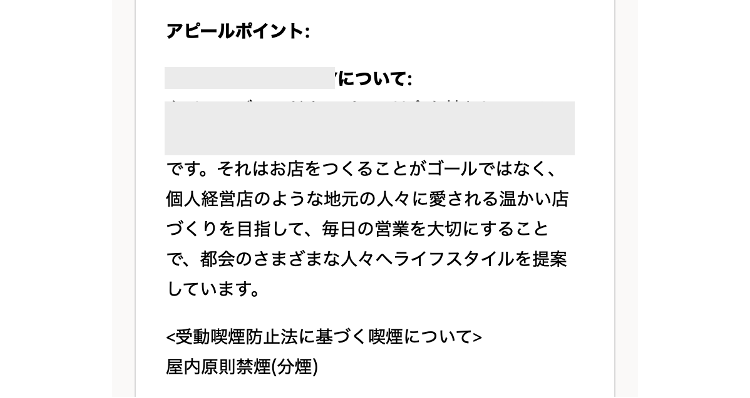 「アピールポイント」の画面イメージ