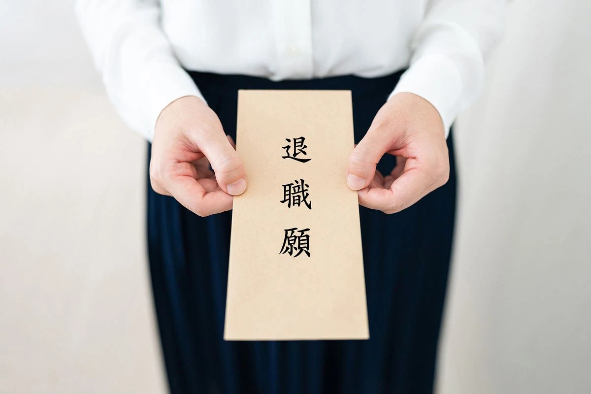 退職届を持つ手元のイメージ