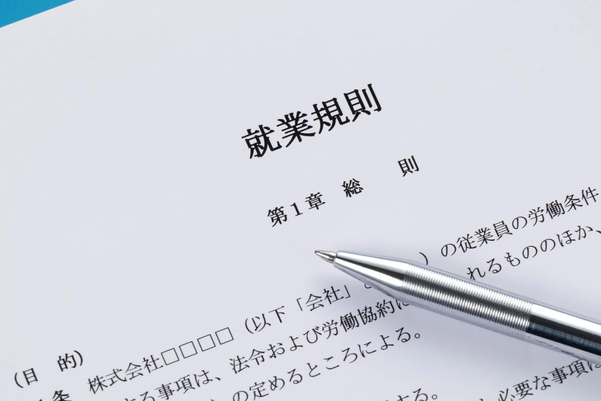 就業規則の書類のイメージ