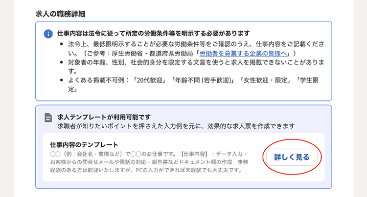 Indeed求人テンプレート選択画面イメージ