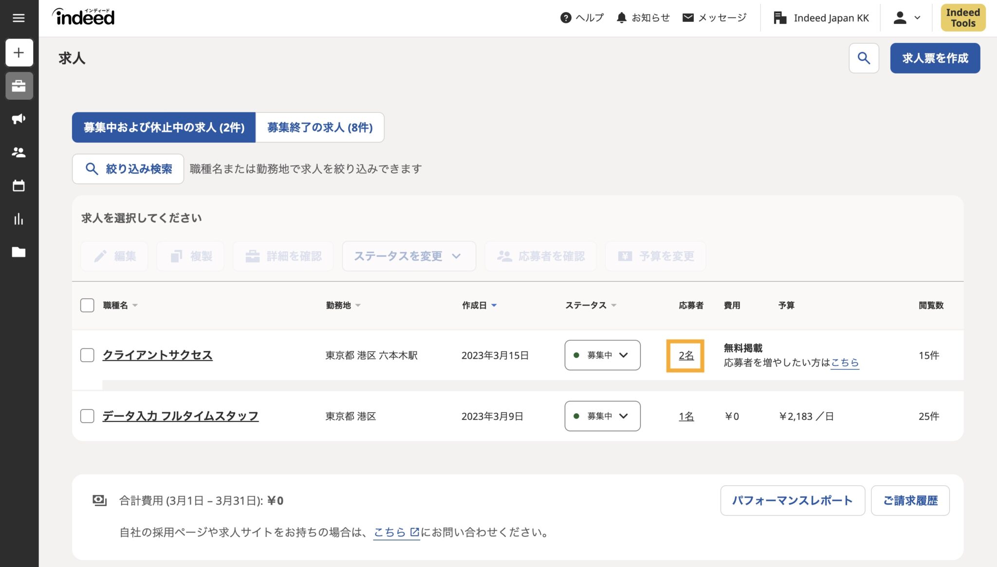 応募者とのメッセージやり取り方法 - 応募者タブの操作 - | Indeedの使い方（採用担当向け）