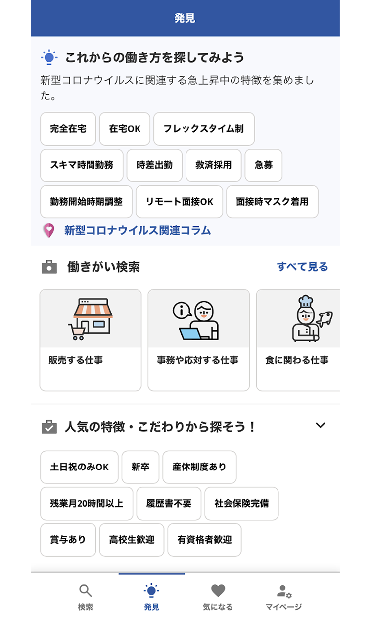 Indeedアプリ「発見」画面イメージ