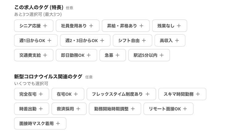 Indeed「タグ」表示画面イメージ