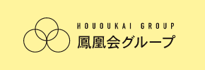 鳳凰会グループロゴ