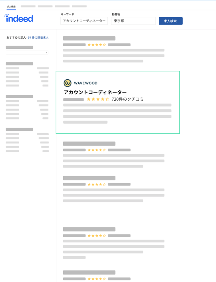 「注目の企業」画面イメージ