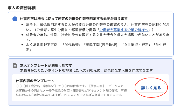 Indeed求人テンプレート選択画面イメージ